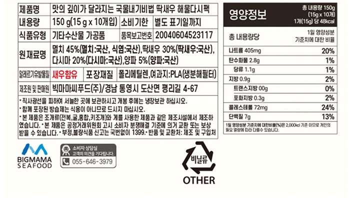 [해통령] 딱새우 해물 다시팩 15g X 10입