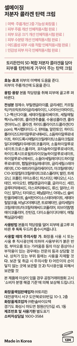 [토리든] 셀메이징 저분자 콜라겐 탄력 크림 60ml