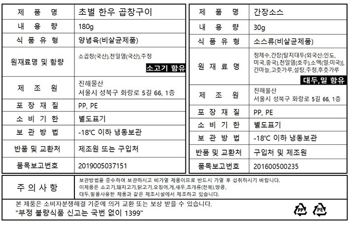 [위드진해] 초벌 한우 곱창구이