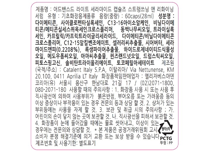 [엘리자베스아덴] 라이트 세라마이드 캡슐 스트랭쓰닝 앤 리화이닝 세럼 60caps(28ml)