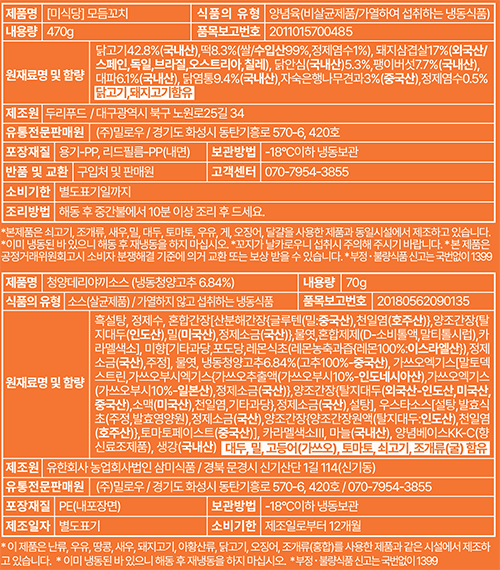 [미식당] 모듬 꼬치 530g