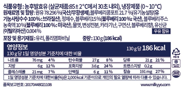 [밀키요] 보틀&콩포트 요거트 블루베리 130g