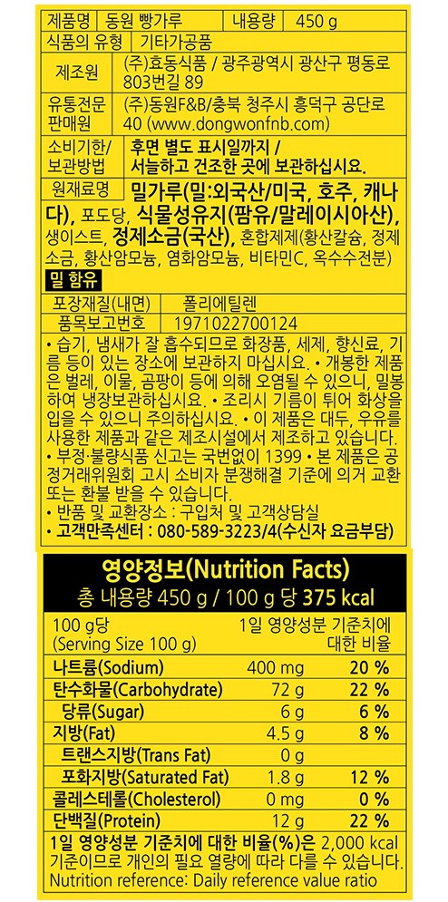 [동원] 빵가루 450g