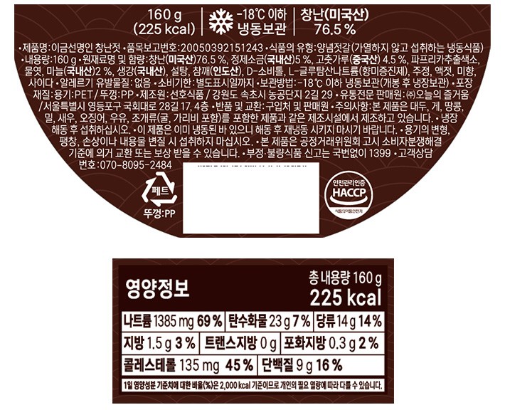 [이금선명인] 창난젓