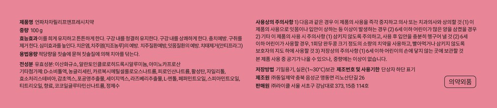 [언파] 차차 더스티 핑크 무불소 비건 치약 100g