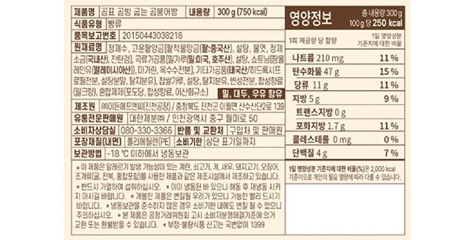 [곰표] 곰방굽는 곰붕어빵 300g