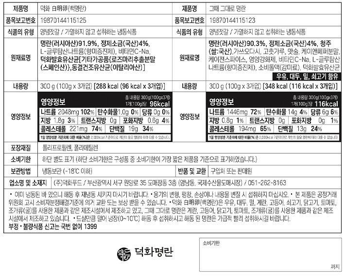 [선물세트] 덕화명란 시그니처 세트