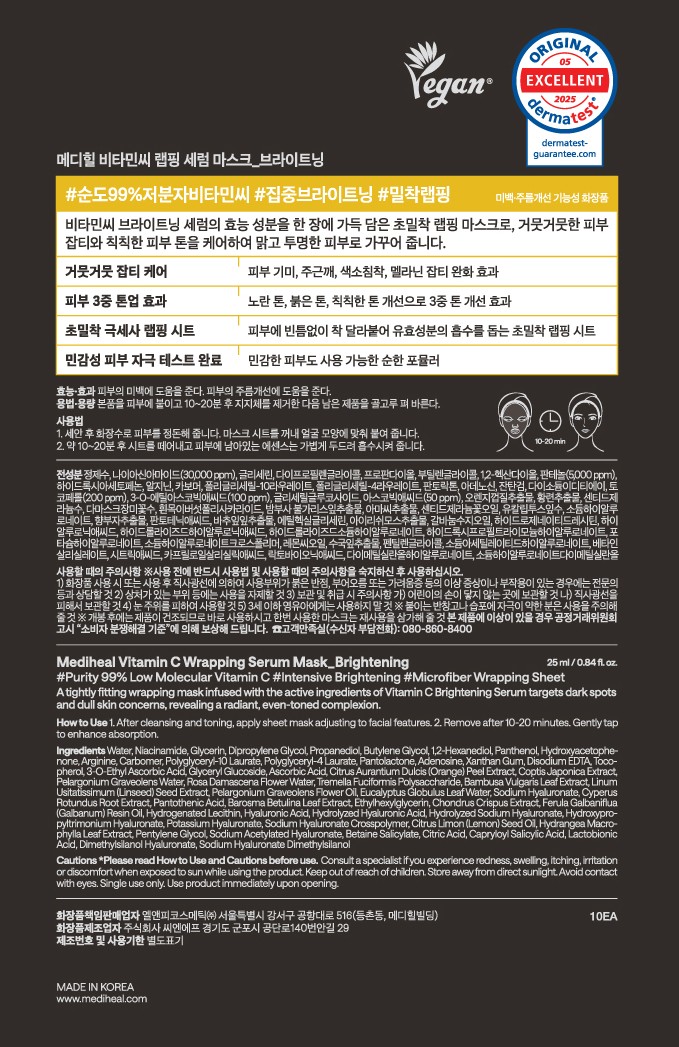 [메디힐] 비타민씨 랩핑 세럼 마스크 브라이트닝 10매입