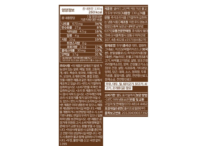 [샐러디] 고단백 저당 두부 부리또 치즈 불고기