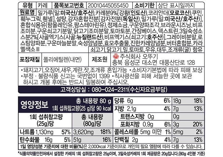 [오뚜기] 3일숙성카레 약간매운맛 80G