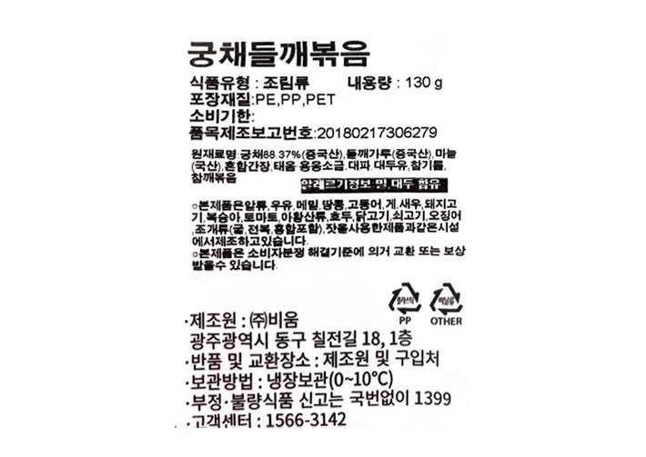 [비움반찬] 궁채 들깨 볶음