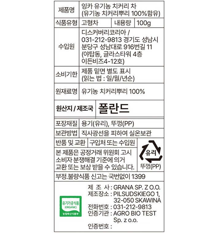 [잉카] 유기농 풍미있는 치커리 대체커피 100g