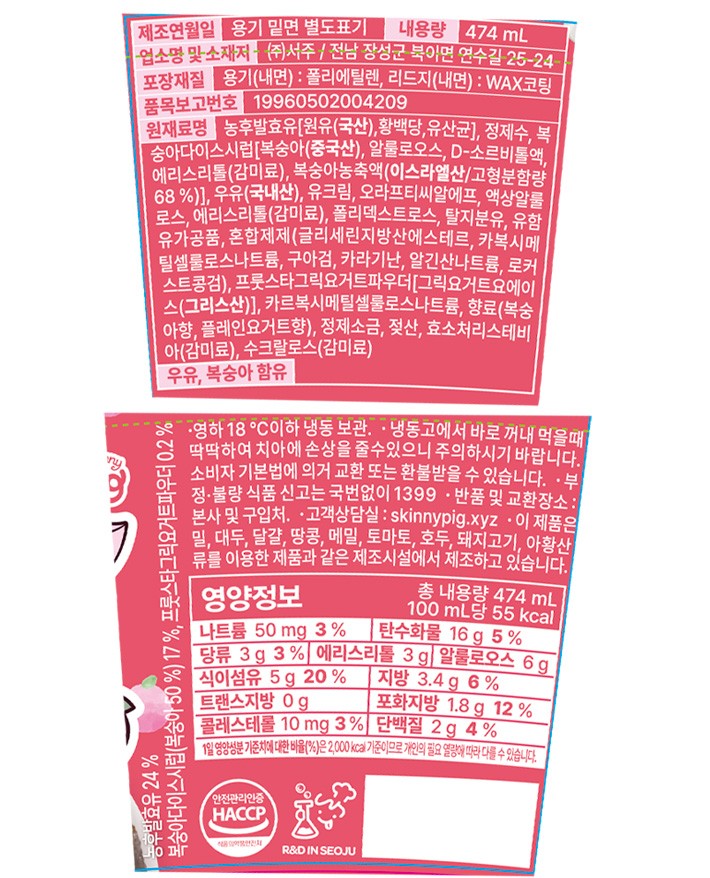 [스키니피그] 저당 그릭요거트 복숭아 파인트 474mL