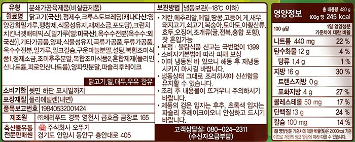 [오뚜기] 크런치 치킨너겟 480g