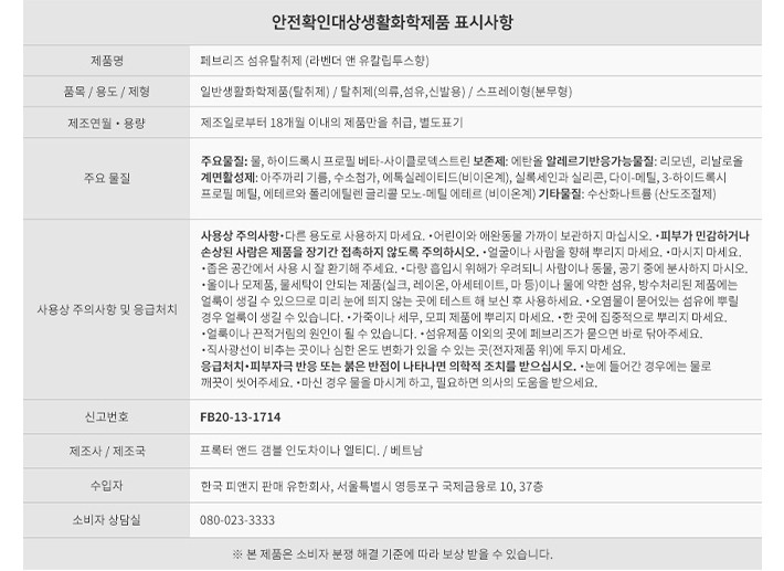 [페브리즈] 섬유탈취제 라벤더 앤 유칼립투스 향 보충용 320ml