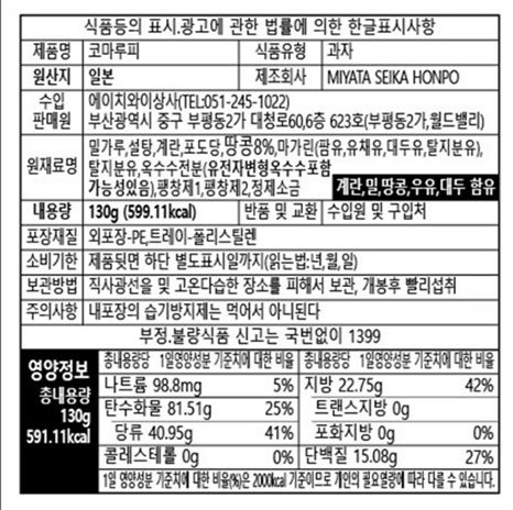 [미야타제과] 코마루피 땅콩 센베 120g