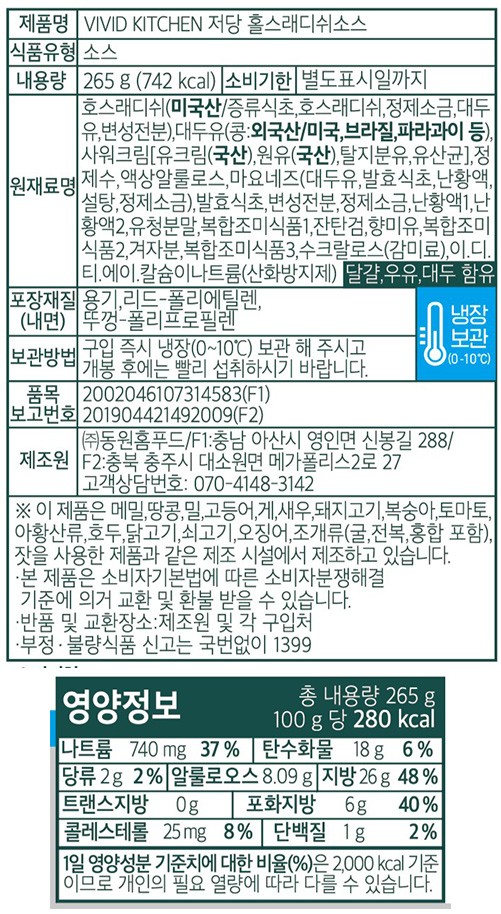 [비비드키친] 저당 홀스래디쉬소스