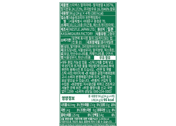 [스타벅스] 프리미엄 믹스 말차 라테(24g X 4개입)