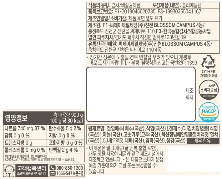 [비비고] 묵은지900G