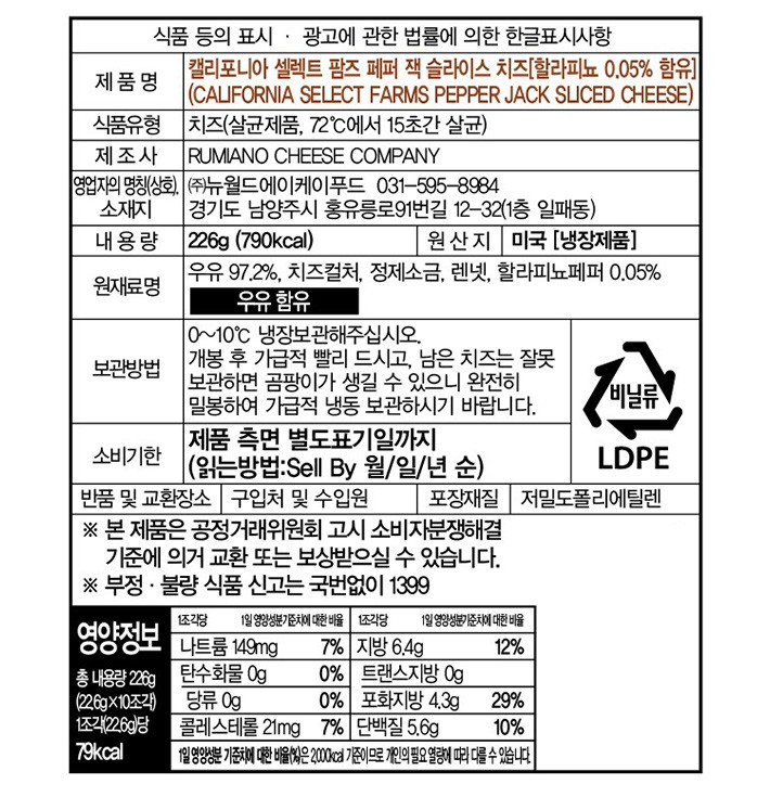 [픽앤치즈] 페퍼잭 슬라이스 치즈 226g