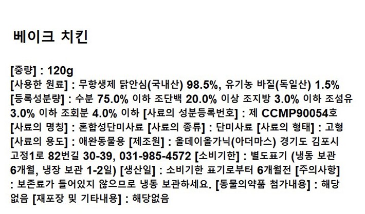 [아더마스] 통통안심 베이크 치킨