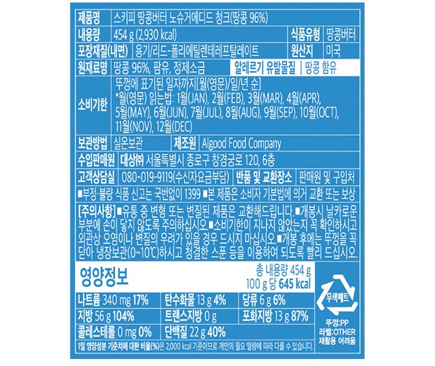 [스키피] 노슈가 땅콩버터 (청크) 454g