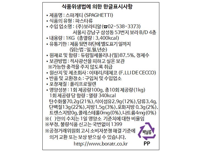 [데체코] 스파게티 1kg