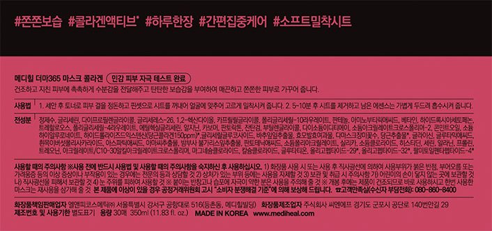 [메디힐] 더마365 마스크 콜라겐 30매 (쫀쫀보습)