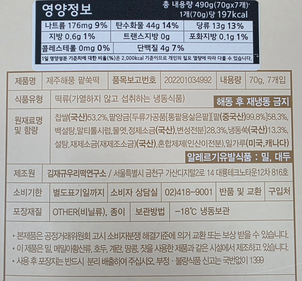 [김재규우리떡연구소] 제주해풍 팥쑥떡 (70g X 7개)