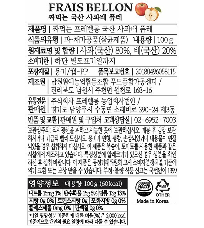[프레벨롱] 짜먹는 국산 사과 배 퓨레 (100g)