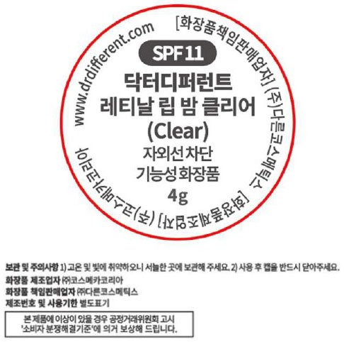 [닥터디퍼런트] 레티날 립밤 클리어 4g