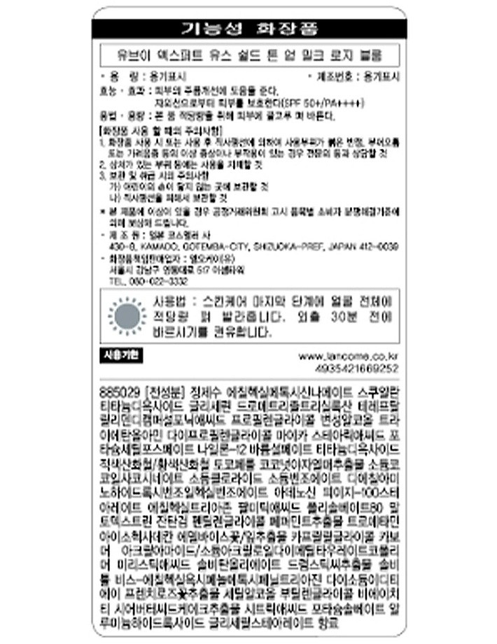 [랑콤] UV 엑스퍼트 로지 블룸 50ml