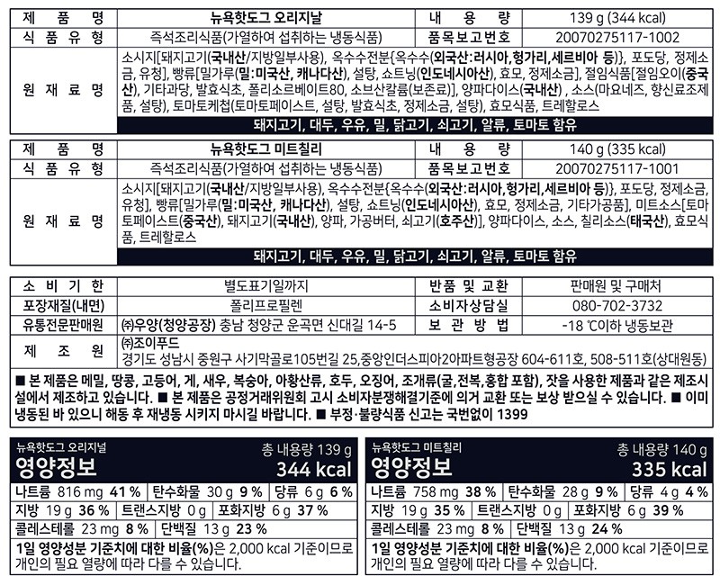 [쉐프스토리] 뉴욕 핫도그 (오리지널 & 미트칠리)