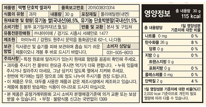 [내아이애] 떡뻥 단호박 쌀과자 30g
