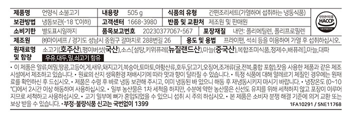 [진미언양불고기] 언양식 소불고기