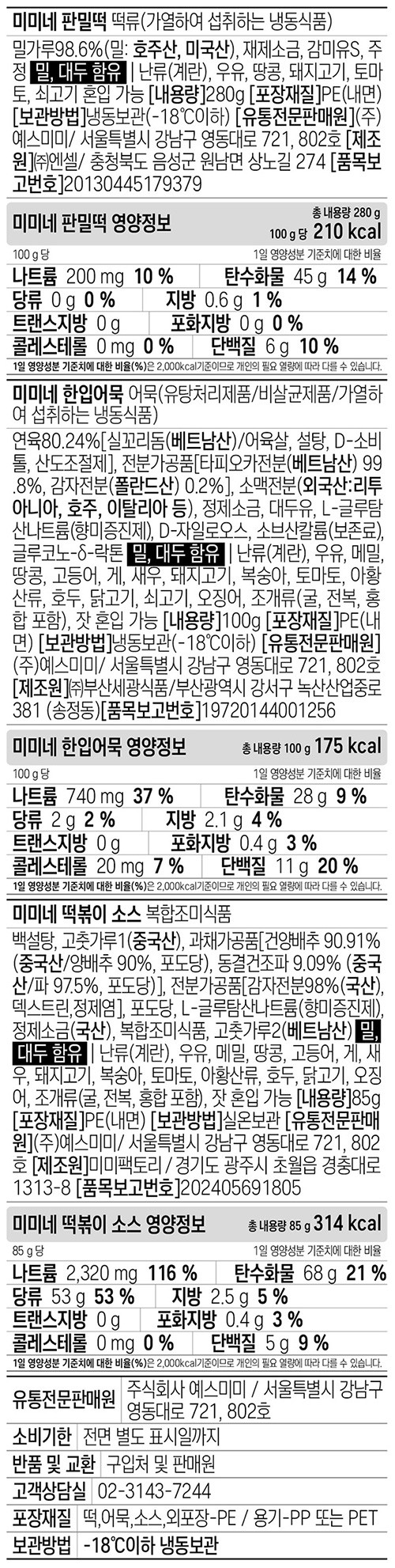 [미미네] 옛날 떡볶이