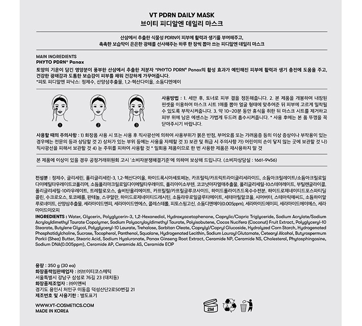 [브이티] PDRN 데일리 마스크 (30매)
