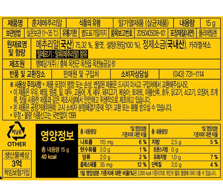 [행복담기] 훈제메추리알3입 (20입)
