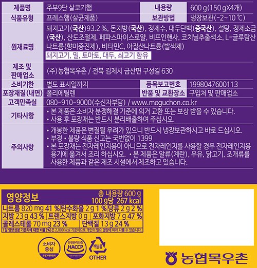 [목우촌] 주부9단 살코기햄 600g(150g*4)