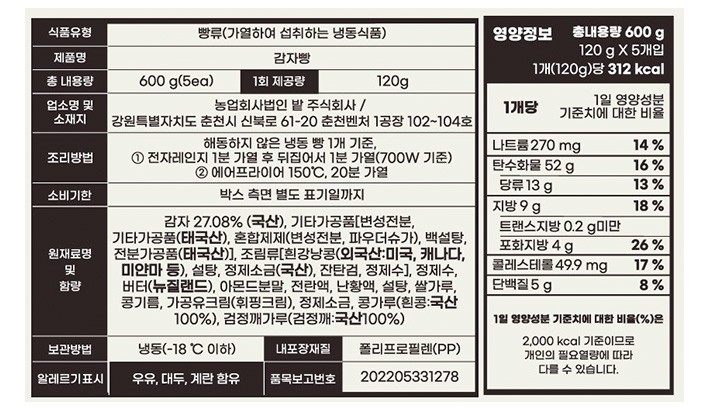 [감자밭] 감자빵 오리지널 (120gX5개입)
