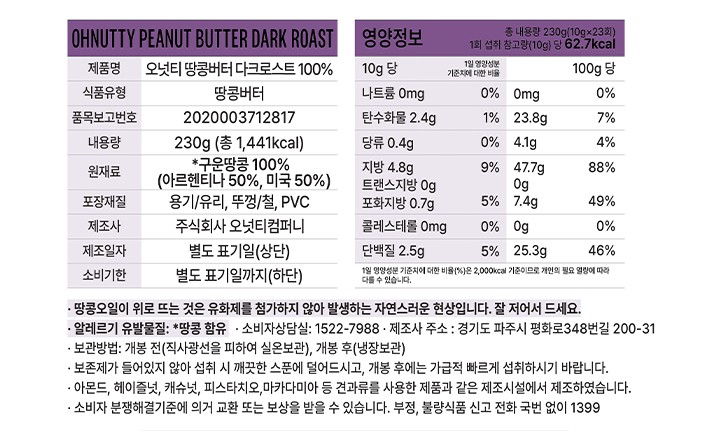 [오넛티] 100% 땅콩버터 다크로스트 230g