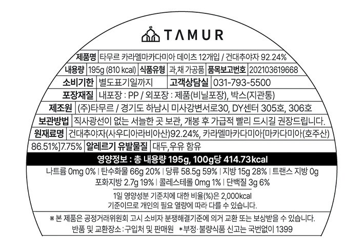 [타무르] 카라멜 마카다미아 데이츠 대추야자 12개입