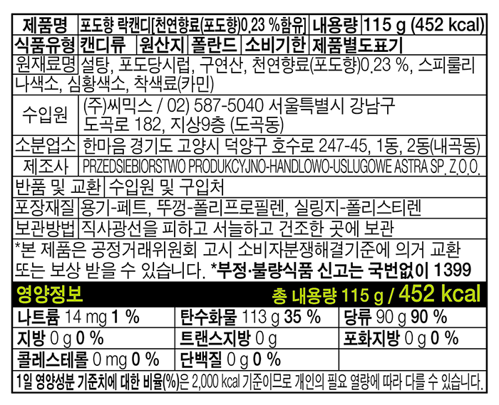 [위니비니] 락캔디 (포도) 115g
