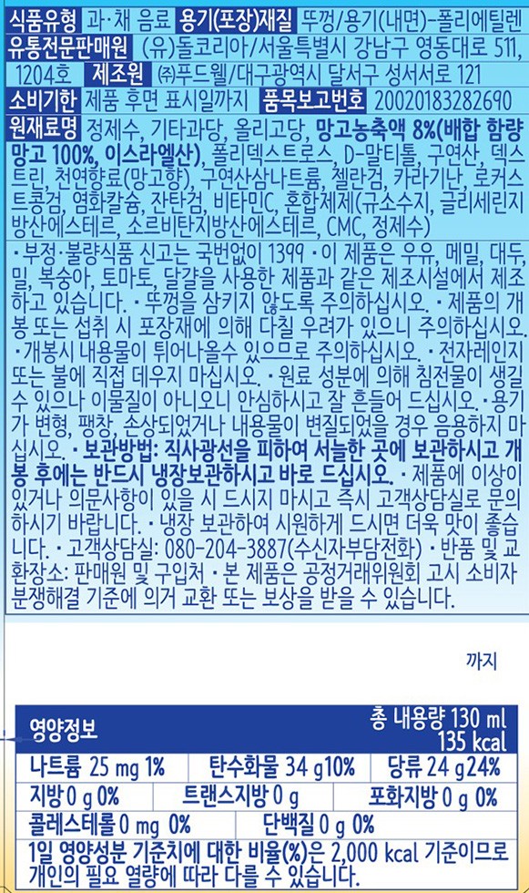 [동원] Dole 워터젤리 망고 130ml X 10개입