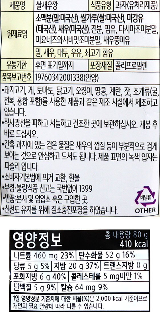 [농심] 쌀새우깡 80g