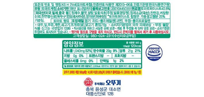 [오뚜기] 토마토 케찹 500g