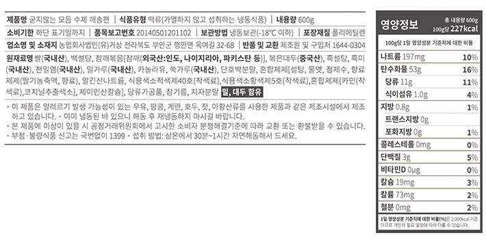 [아리울떡공방] 굳지않는 모듬 수제 깨송편 600g