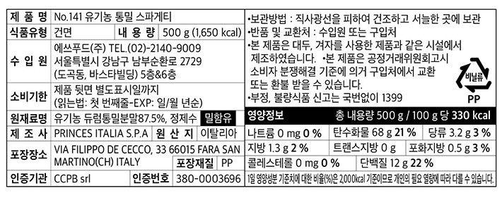 [델베르데] 유기농 통밀 스파게티