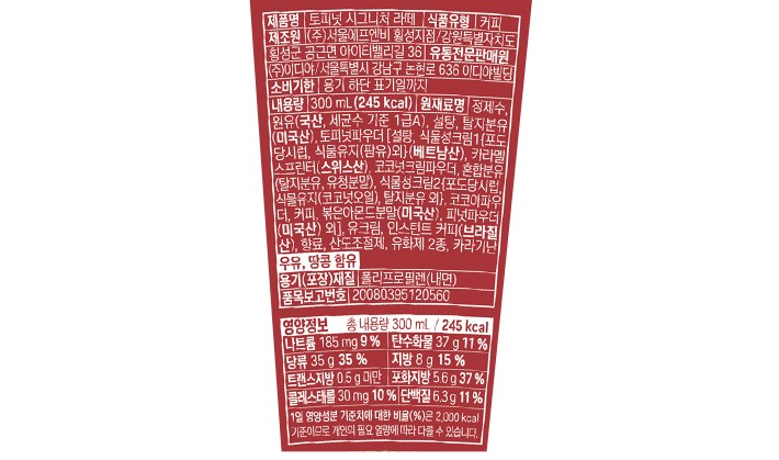 [이디야] 토피넛 시그니처 라떼 300mL