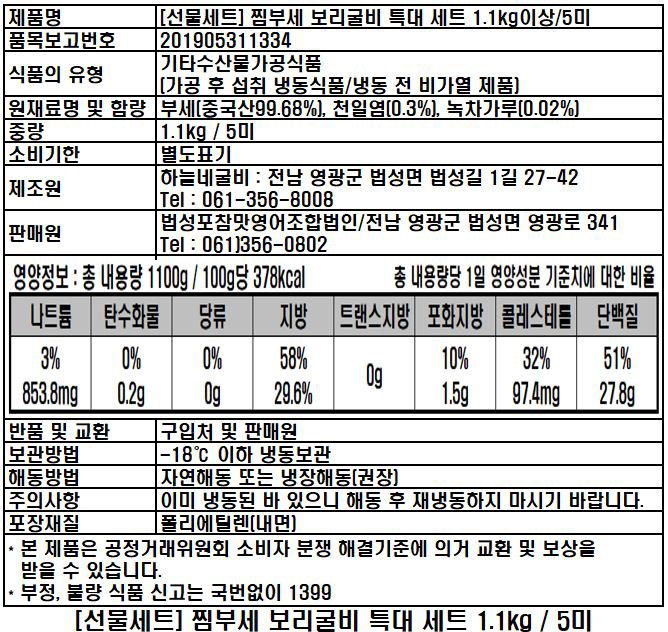 [선물세트] 찜부세 보리굴비 특대 세트 1.1kg